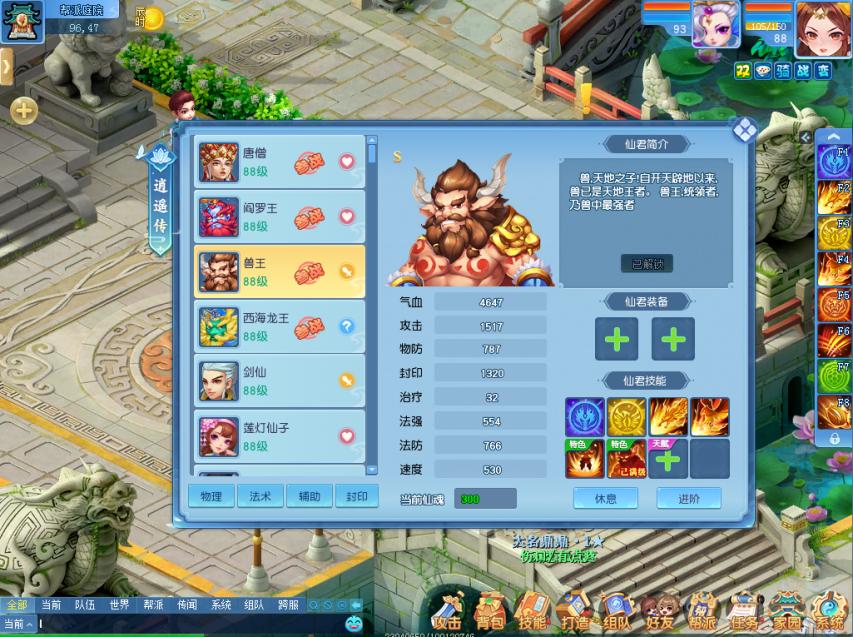 仙君助战 法力无边 《逍遥情缘》如何招募仙人为自己战斗？